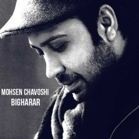 Mohsen Chavoshi Bigharar